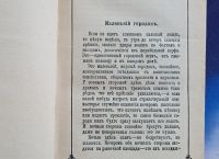 Лот: 25899558. Фото: 4. Кнут Гамсун. Избранные рассказы... Красноярск