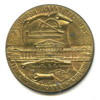 Лот: 15946603. Фото: 2. Россия Медаль А. Бетанкур за личный... Значки, медали, жетоны