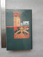 Лот: 20842750. Фото: 2. Скрынников Р.Г. Царь Борис и Дмитрий... Общественные и гуманитарные науки