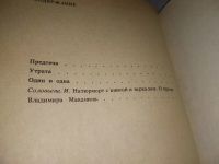 Лот: 6802757. Фото: 9. (109234) Владимир Маканин, Повести...