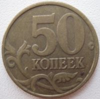 Лот: 7292753. Фото: 2. 50 копеек 1998 сп. Монеты