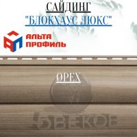 Лот: 24900922. Фото: 10. Сайдинг Блок Хаус ЛЮКС Альта Профиль...