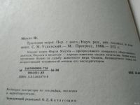 Лот: 9530007. Фото: 6. Трагедии моря, Фарли Моуэт, Эта...