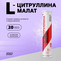 Лот: 25438874. Фото: 9. Смарт Пауэр L-Цитруллина малат...