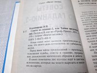 Лот: 25079360. Фото: 4. OZ (4092325) Советы по гаданию...