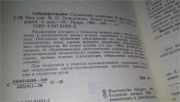 Лот: 11149209. Фото: 5. Сейсморазведка. Справочник геофизика...