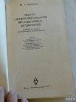 Лот: 8472638. Фото: 2. В.Б. Атабеков Ремонт Электрооборудования... Наука и техника