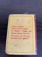 Лот: 18740060. Фото: 4. Сюрпризница. Басня Крылов. Картонаж...