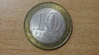 Лот: 15344619. Фото: 2. 10 рублей 2008 Кабардино - Балкарская... Монеты