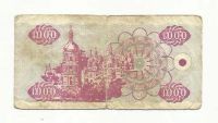 Лот: 9154564. Фото: 2. 1000 карбованцев. Украина. 1992г... Банкноты