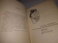 Лот: 23598033. Фото: 2. (1092387)Рысс Е. Шестеро вышли... Литература, книги