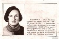 Лот: 13070514. Фото: 2. Козлова Елена - Воспоминания о... Наука и техника