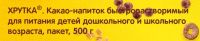 Лот: 21589343. Фото: 2. какао - напиток Хрутка шоколадный... Продукты