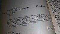 Лот: 11869006. Фото: 2. Останкино. Путеводитель, Борис... Справочная литература