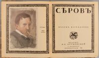 Лот: 17598223. Фото: 3. Серов. * Cовременное Искусство... Коллекционирование, моделизм