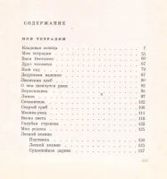 Лот: 11071956. Фото: 2. Пришвин Михаил - Лесной хозяин... Литература, книги