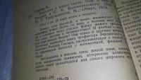 Лот: 10115290. Фото: 3. Биология в новом свете, Роланд... Литература, книги