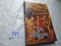 Лот: 6646426. Фото: 11. Сто памятных дат. Художественный...