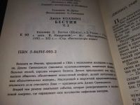 Лот: 15265993. Фото: 10. Одним лотом 10 романов из Серии...