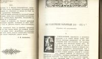 Лот: 14727840. Фото: 12. Исторический вестник * 1898 год...