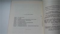 Лот: 8306047. Фото: 3. Соминский М.С. Солнечная электроэнергия... Литература, книги