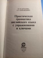 Лот: 19607076. Фото: 2. Качалова Израилевич Практическая... Справочная литература