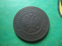 Лот: 15751600. Фото: 2. 3 копейки 1882 г. СПБ. Монеты