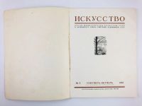 Лот: 23295799. Фото: 3. Искусство. Орган Министерства... Литература, книги