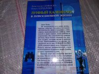 Лот: 6213080. Фото: 10. ок...Лунный календарь в повседневной...