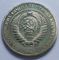 Лот: 19364377. Фото: 6. Монета СССР 1 рубль 1979 год