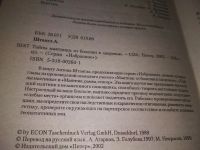 Лот: 12964489. Фото: 9. ок (05..02) Тайны маятника. Серия...