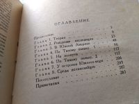 Лот: 5717133. Фото: 7. Экспедиция "Кон-Тики", Тур Хейердал...
