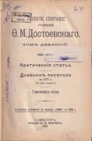 Лот: 19996166. Фото: 3. Достоевский Ф.М. Полное собрание... Коллекционирование, моделизм