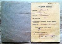 Лот: 10393094. Фото: 2. Трудовая книжка СССР. 1950 год... Коллекционирование, моделизм