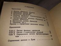 Лот: 16301005. Фото: 2. Шацкая В.Д. Семь лунных методов... Литература, книги