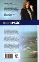Лот: 14357352. Фото: 2. Луанн Райс - На десятом небе... Литература, книги