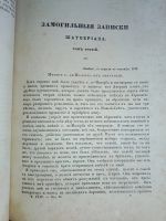 Лот: 24311615. Фото: 8. Отечественные записки (учено-литературный...