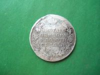 Лот: 19085891. Фото: 3. 1 рубль 1829 г.,серебро,оригинал... Коллекционирование, моделизм
