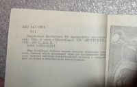 Лот: 23908903. Фото: 5. Зарубежная фантастика Выпуск 5...