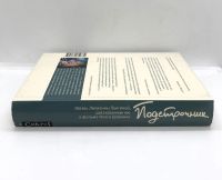 Лот: 24663124. Фото: 7. 📘 Подстрочник. Жизнь Лилианны...