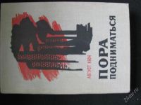 Лот: 1970809. Фото: 2. книга46. Литература, книги