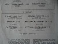 Лот: 8829933. Фото: 4. Песни на стихи Л. Ошанина