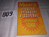 Лот: 13221124. Фото: 5. Очищение организма и здоровье...