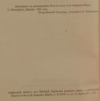 Лот: 15321099. Фото: 3. Васильев Л.Л. Богдановский златоуст... Коллекционирование, моделизм