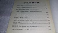 Лот: 13801726. Фото: 3. оз...(1092374)В плену у города... Литература, книги