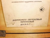 Лот: 4611959. Фото: 4. динамометр образцовый переносной... Красноярск
