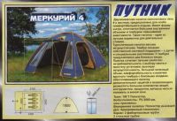 Лот: 1025854. Фото: 2. Палатка Путник Меркурий 4 Большой... Туризм