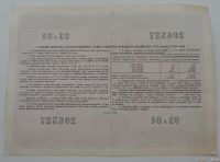 Лот: 18554289. Фото: 2. Облигация 200 рублей 1956 года... Открытки, билеты и др.