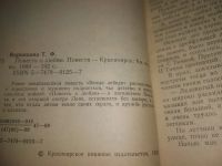 Лот: 25897378. Фото: 3. OzЮ/вбР(4092398)Повесть о любви... Красноярск