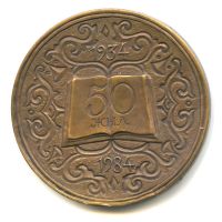 Лот: 22247236. Фото: 2. СССР 1983 Медаль 50 лет Казахскому... Значки, медали, жетоны
